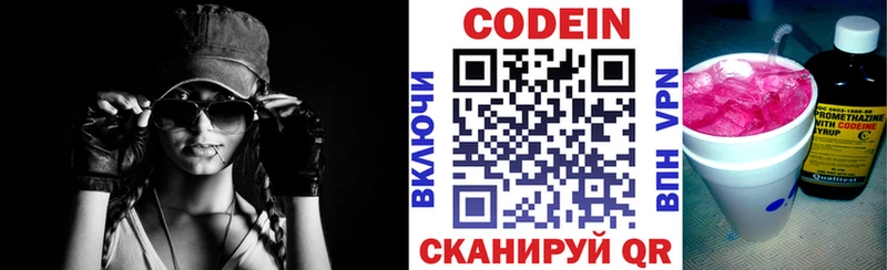 Codein напиток Lean (лин)  Волоколамск 